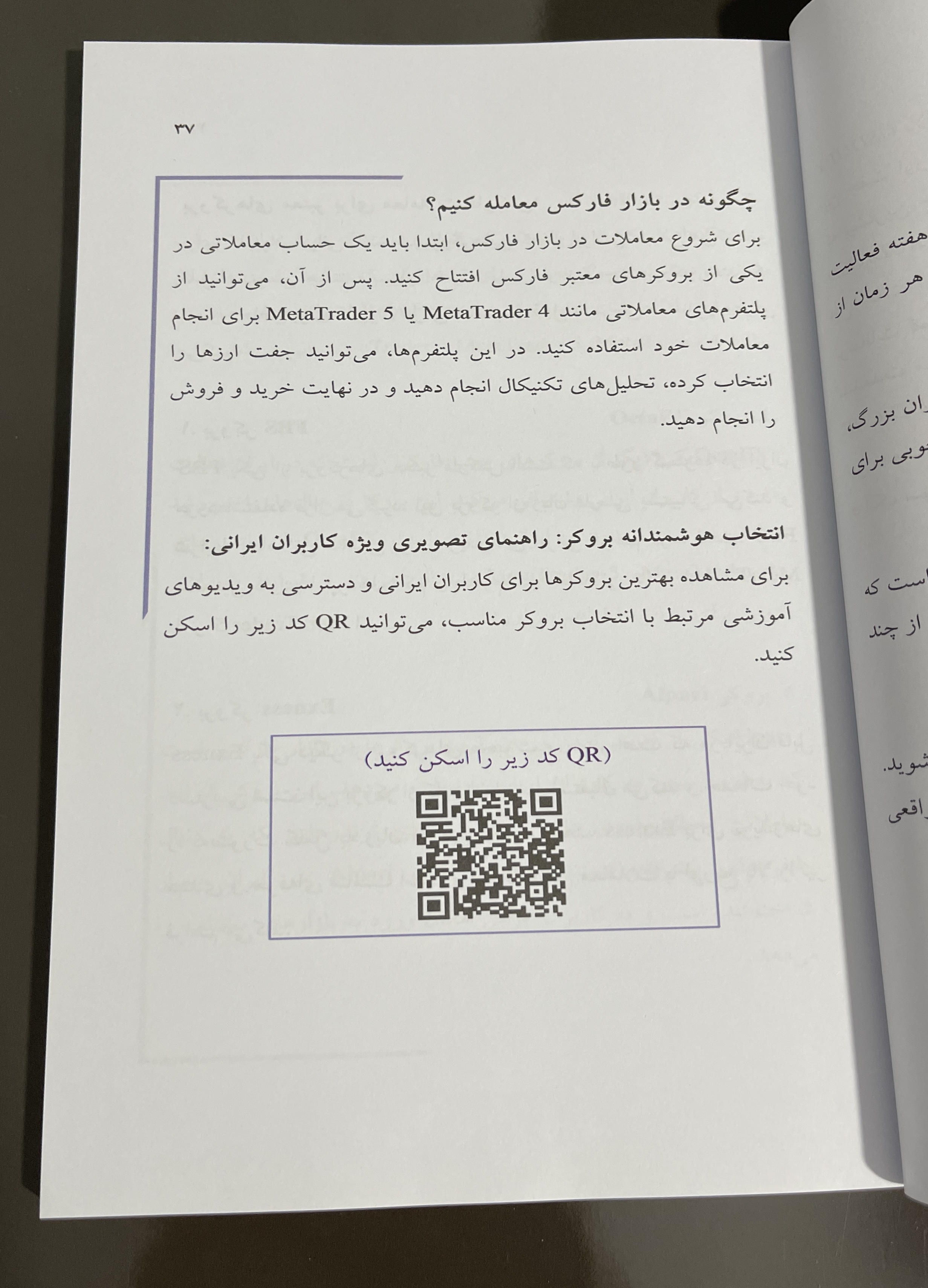 نمونه صفحه QR کد دار کتاب تریدرز نوتز
